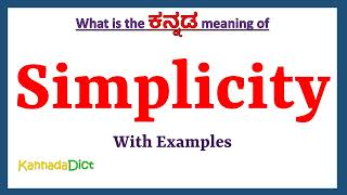 Simplicity Meaning in Kannada | Simplicity in Kannada | Simplicity in Kannada Dictionary |