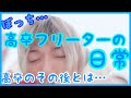 【高卒フリーター】大学生になれなかったぼっち陰キャラ高卒フリーターのリアルな1日の過ごし方 / 高卒フリーターの日常 / 一人暮らし【ルーティン/日常vlog】