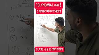 POLYNOMIAL क्या है CLASS 9 & CLASS 10 MATHS