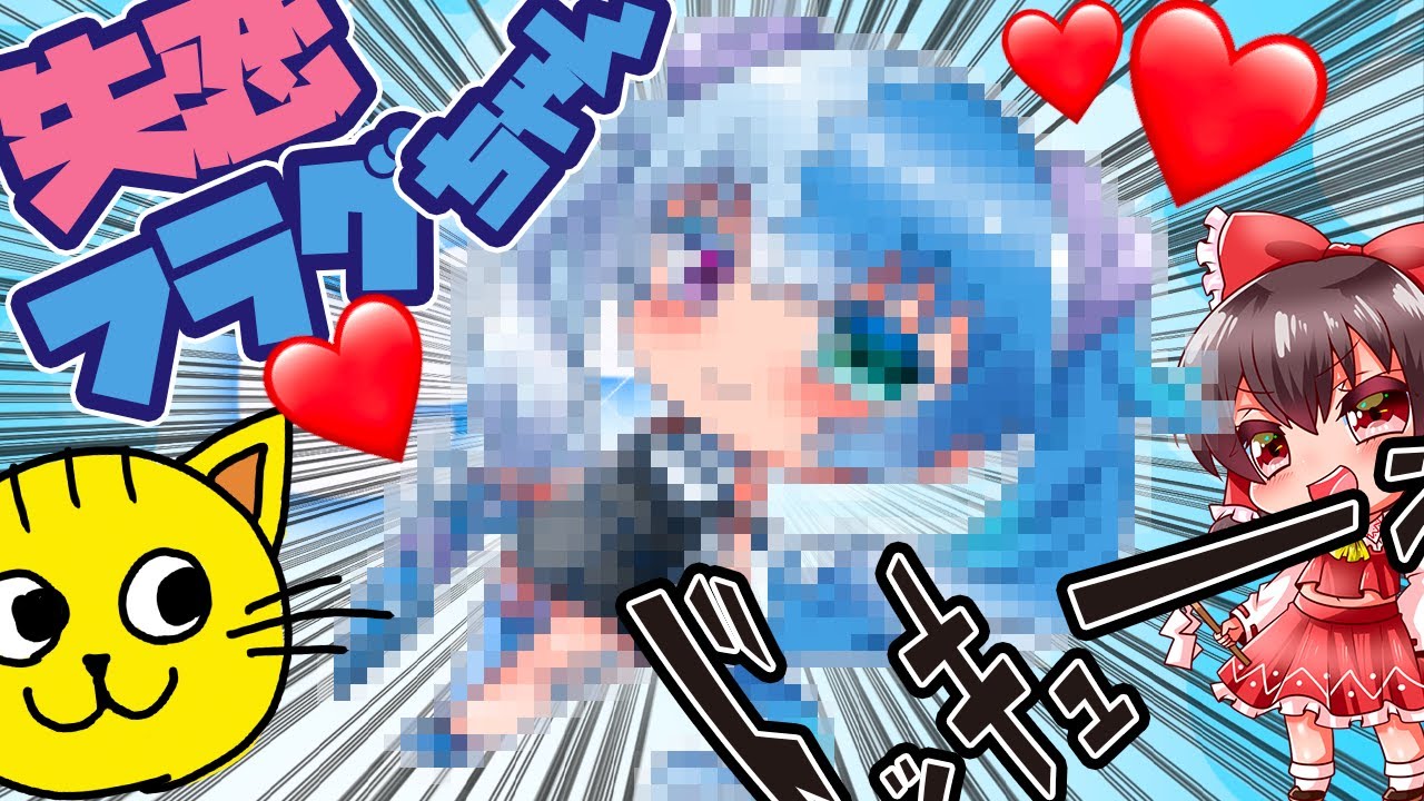 失恋フラグﾁｬﾝ ｸﾞｧｰ 描いてみた Flag Chan Youtube