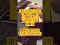 【美女と野獣の酒場】エレクトーンで魅せる「強いぞ、ガストン」中盤ワルツが凄すぎる #shorts #エレクトーン #美女と野獣