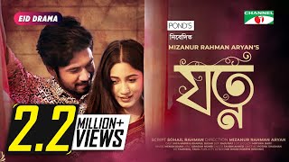Jotno | যত্ন |  Safa Kabir | Khairul Basar | Mizanur Rahman Aryan | Eid Natok 2021 | Channel i Prime
