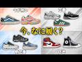 Nike一強終了。覇権を争う13ブランドを徹底解説