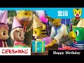 お誕生日のうた | Happy Birthday | 子どもの歌 | 童謡 | しまじろうチャンネル公式