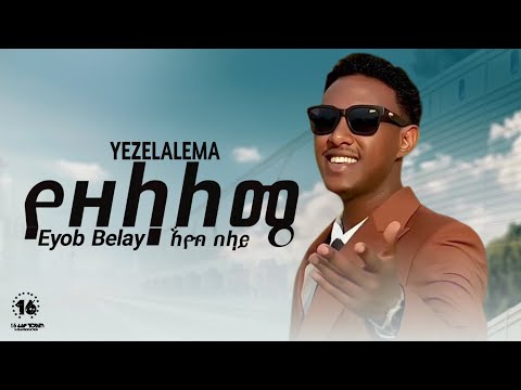 Eyob Belay New Music Yezelaleme Offical 
