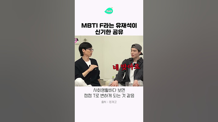 F라는 유재석이 신기한 공유