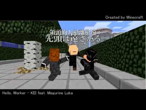 Minecraft で「Hello, Worker」を演じてみた【VOCALOID-PV】 中文字幕嵌入
