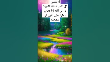 قرآن كريم سورة العنكبوت راحة نفسية