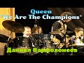 Queen - We Are The Champions -  Drummer Daniel Varfolomeyev and Orchestra "Little Band"