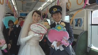 大阪環状線1周し、結婚式 ブライダルトレイン運行