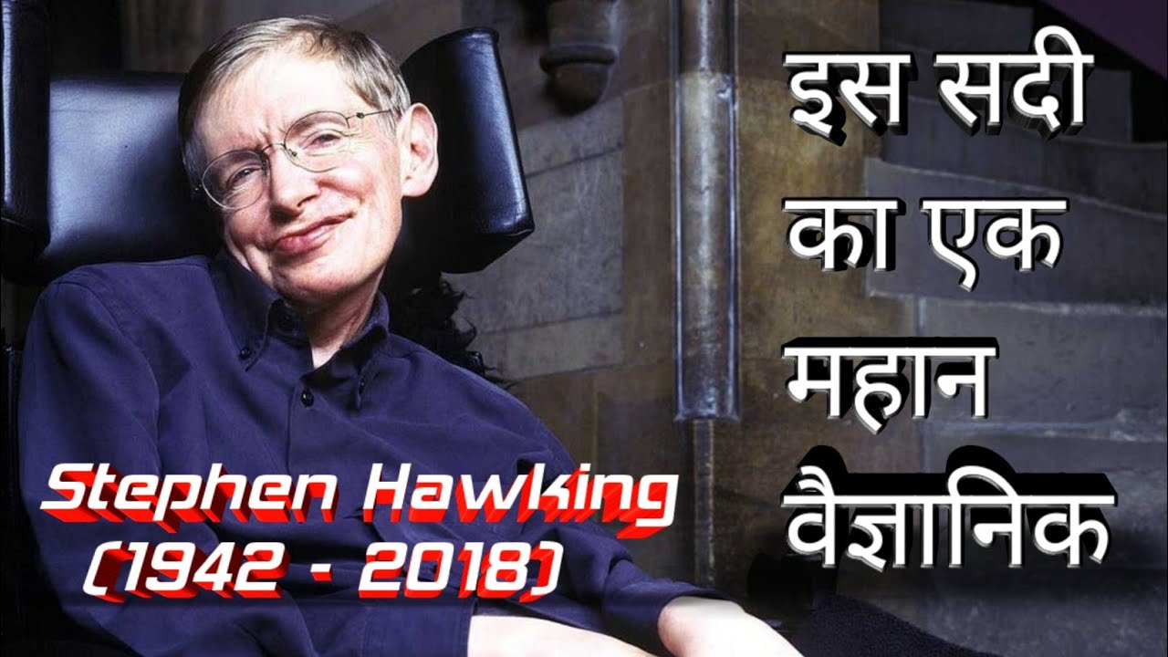 stephen hawking biography pdf in hindi