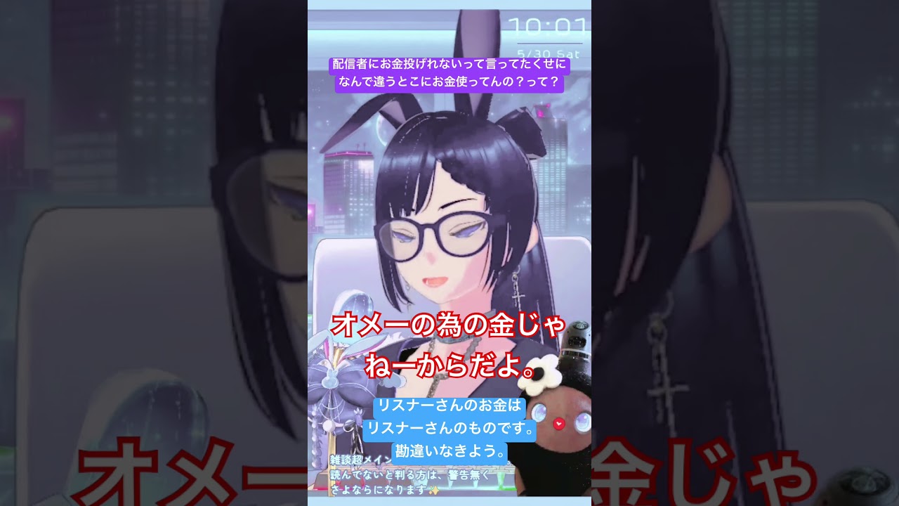 お金はその人のものです。 #雑談 #vtuber #切り抜き #あるある #翡翠蒼黒