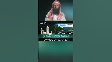 تلاوة مرتلة من سورة الهمزة برواية قنبل عن ابن كثير