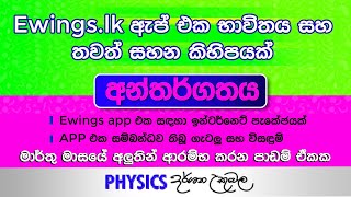 EWINGS.LK ඇප් එක භාවිතය සහ තවත් සහන කිහිපයක් screenshot 5