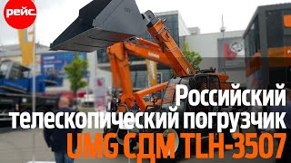 Новый российский телескопический погрузчик TLH3507. С крабовым ходом