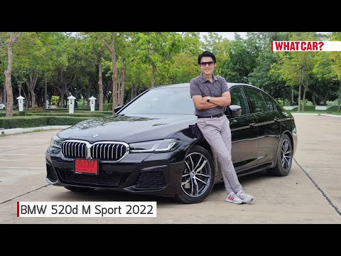 BMW 520d M Sport 2022 รถหรูซีดาน เร็ว แรง ในการขับขี่ | What Car? Thailand