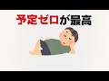 50代、何もない休日が幸せになる