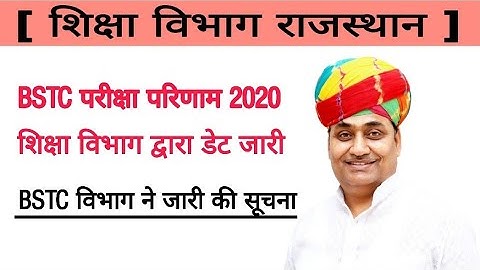 Rajasthan BSTC Exam result 2020 , BSTC Result Date declared #BSTC