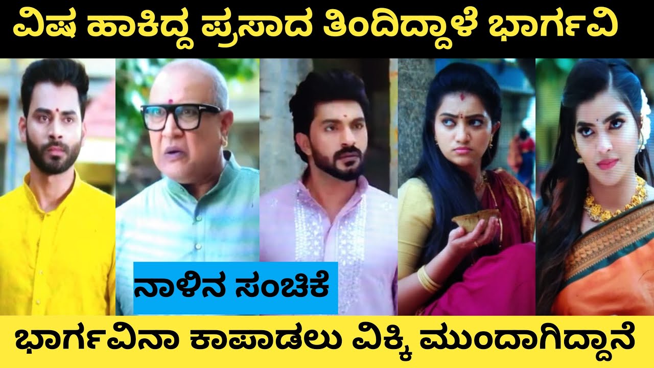 ಭಾರ್ಗವಿ ಪ್ರಾಣಕ್ಕೆ ಆಪತ್ತು ತಂದು ಸಿಕ್ಕಿಬೀಳುತ್ತಾಳ ವಂದನಾ..! JP ಪಾಟೀಲ್ ಗೆ ತಿರುಗೇಟು ಕೊಟ್ಟಿದ್ದಾನೆ ಅರ್ಜುನ್..!