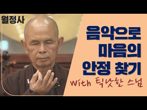 [Healing your Soul with Zen Master Thich Nhat Hanh] Finding Inner Peace with Beautiful Melodies