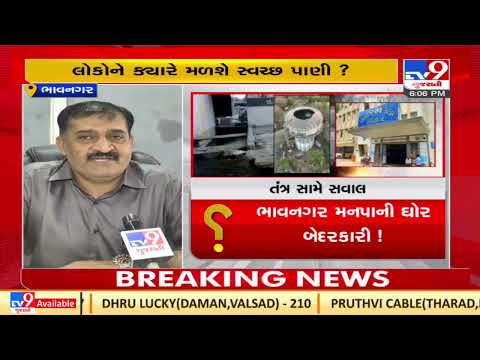 Bhavnagar Municipal Corporation unable to find time to repair dilapidated water tanks | TV9News