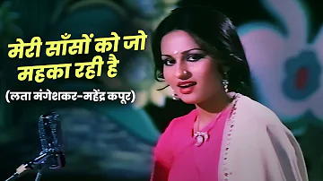 Lata Mangeshkar : Meri Saanson Ko Jo Mehka Rahi Hai | Mahendra Kapoor | Reena Roy