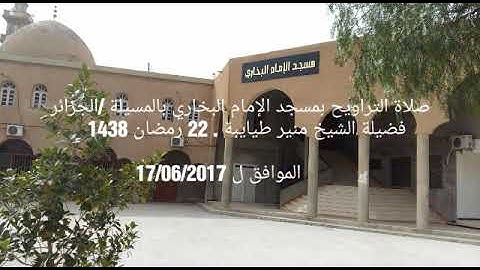 قالوا ياصالح قد كنت فينا مرجواً. .. (62)" سورة هود تلاوة طيبة   من صلاة التراويح للقارئ منير طيايبة