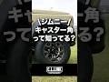 【ジムニー豆知識】ジムニーのキャスター角って知ってる?