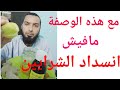 علاج انسداد الشرايين بالأعشاب أسهل وأسرع وصفة
