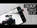 Обзор Xiaomi Mi 9T (Redmi K20) - вопрос цены