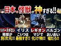 【ゆっくり解説】マジで最強すぎる！歴代ガメラの敵怪獣５選
