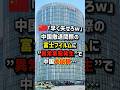 🇨🇳「早く失せろw」中国撤退間際の富士フイルムに“異常事態発生”で中国大誤算… ＃海外の反応