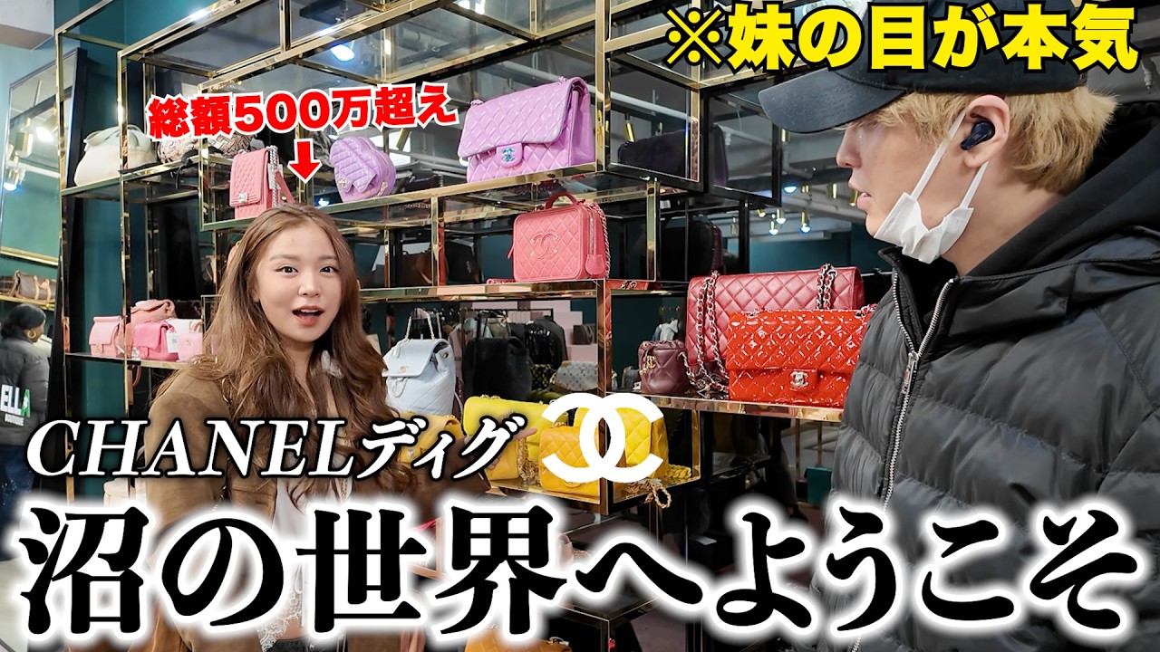 総額500万使いの妹の行きつけのヴィンテージ屋でディグリ方教えてもらったら目から鱗過ぎたwwww