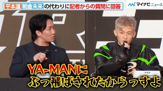 【RIZIN】平本蓮、朝倉未来の代わりに質問に回答「YA-MANにぶっ飛ばされたからですよ」試合が決まった経緯（？）を説明『超RIZIN.3 超緊急記者会見』