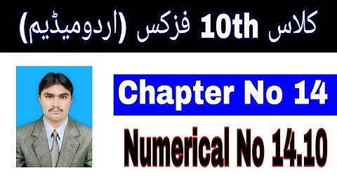 10 Class Physics|| Chapter  14|| Numerical  14.10|| Urdu Medium