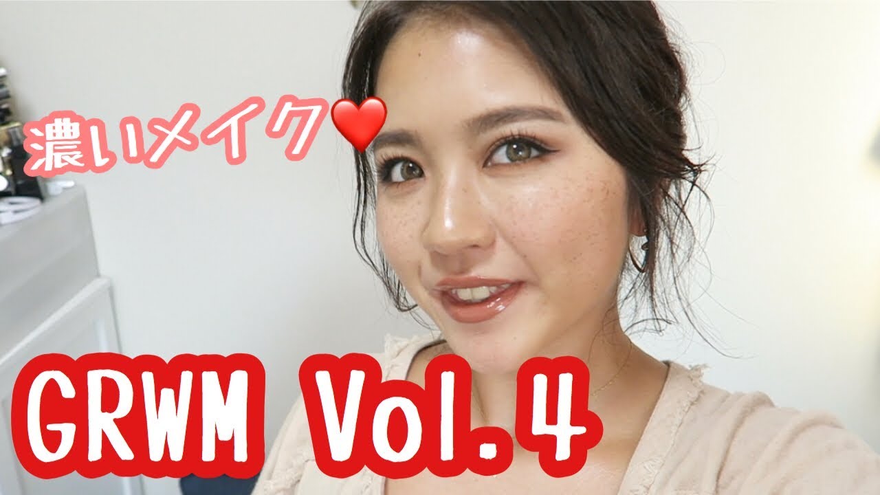 GRWM Vol.4!夜出かける時の濃いめメイク！