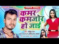      kamar kamjor ho jai  rakesh pal priti raj jaglar  bhojpuri hit song 2020