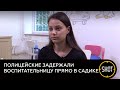 Полицейские задержали воспитательницу в частном садике в Москве