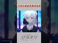 只有小靈包受傷的世界【厄倫蒂兒Earendel】#厄倫蒂兒 #vtuber #台灣vtuber #極深空計畫 #春魚工作室 #dearlive