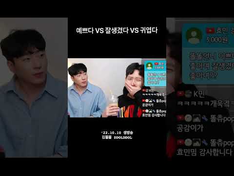 예쁘다 VS 잘생겼다 VS 귀엽다 #gay #shorts #<strong>lgbt</strong>
