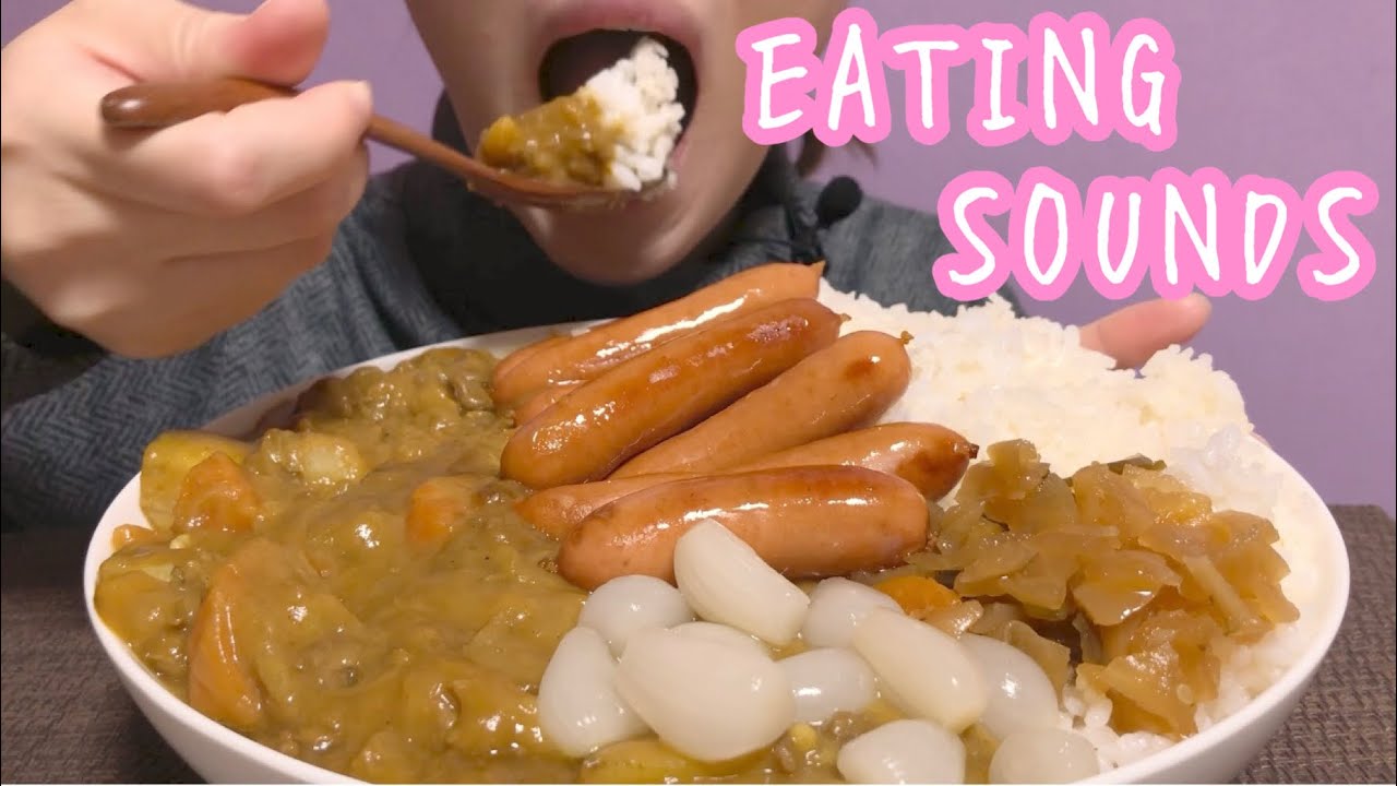 《Eating sounds》カレーライス＋ウインナー!