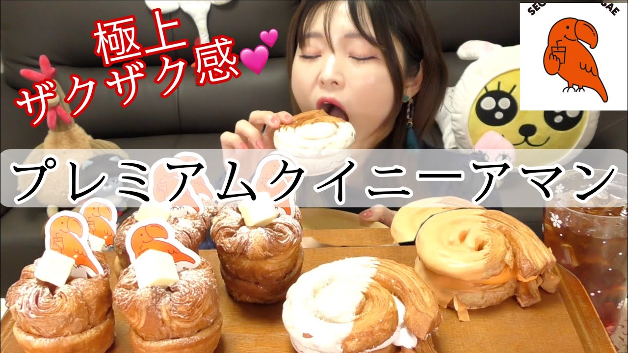 Mukbang】Korea's premium Kouign-amann is so crispy and delicious