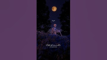 وإذ قال إبراهيم ربي أرني كيف تحيي الموتى :- محمد ديبيرؤف 😴🎧 تلاوة خاشعة قرآن كريم