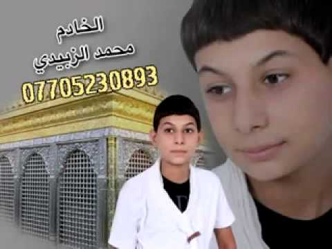 اه يادار حاشيني محمد الزبيدي