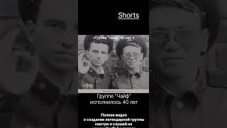 40 лет со дня рождения легендарной группы  #музыка #clips #топ #song #automobile