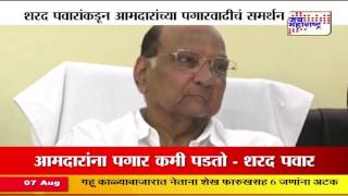 sharad pawar support salary hike
