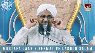 Mustafa Jaan E Rehmat Pe Lakhon Salam Alhaaj Qari Rizwan Khan
