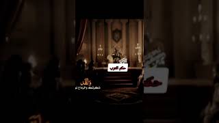 أفضل_شعر_عنتره_ابن_شداد حالات_وات_ساب حكم العرب الزير_سالم نرجو _بالايك_shorts