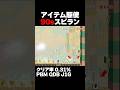 マリオメーカー2 ALLアイテム？90秒スピランが面白い！クリア率0.31% ゲーム実況