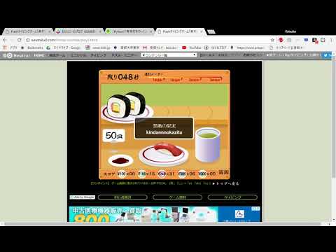 Pythonで寿司打をやる